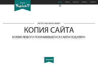 Копия любого сайта