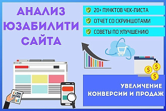 Анализ юзабилити сайта