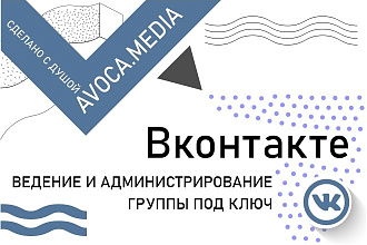 Администрирование Вашей группы ВК
