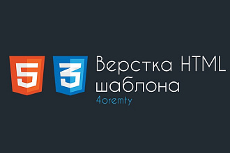Верстка из PSD