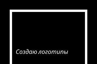 Создаю логотипы