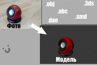 Создам для вас 3D модель