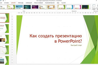 Создам презентацию