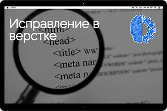 Исправление в верстке