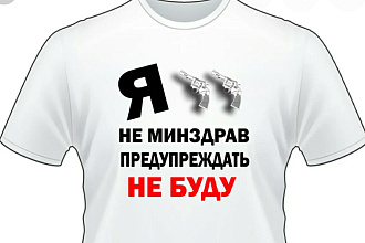 Создаю принт на футболки
