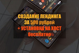 Создам вам анимированный, продающий Landing page + хост