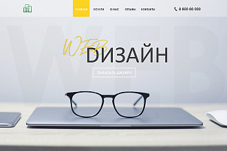 Создам дизайн любого раздела сайта в Photoshop