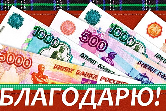 Автоматический прием платежей для поддержки вашего проекта