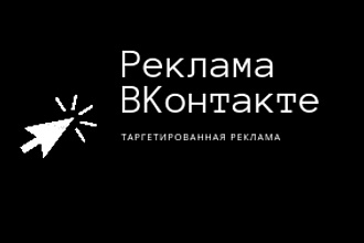 Реклама ВК