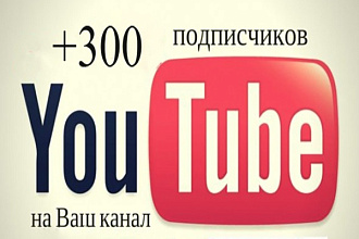 Более 300 подписчиков на YouTube канал
