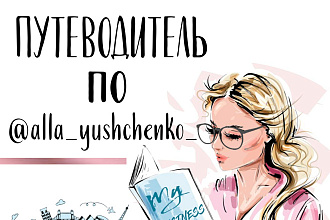 Путеводитель по аккаунту