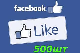 500 лайков Facebook на фото, посты видео в группы и страницы