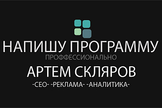 Напишу скрипт