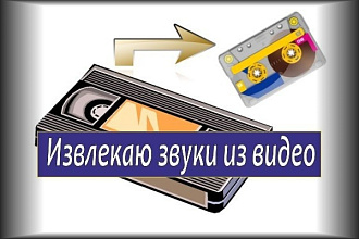 Редактирование звука