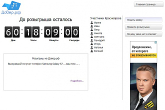 Готовый скрипт Розыгрыша