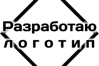 Разработаю логотип