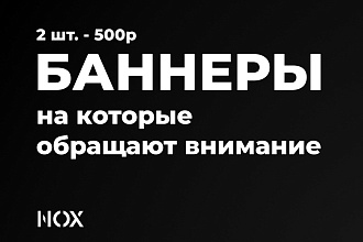 Современные баннеры