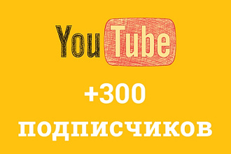 300 Подписчиков На YouTube Канал