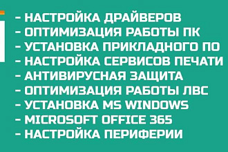 Удаленная настройка компьютера