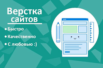 Верстка сайта с PSD макета
