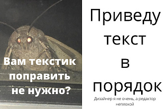 Займусь коррекцией вашего текста