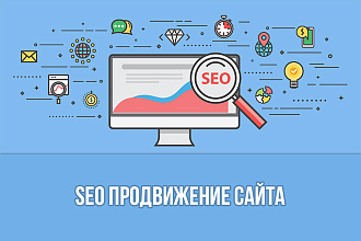SEO Продвижение сайта в топ