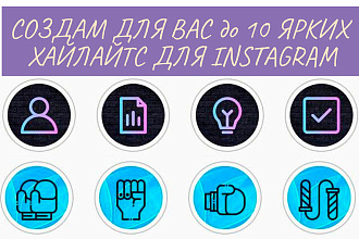 Создам актуальные вечные истории - хайлайтс для instagram