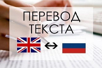 Качественный перевод с Английского на Русский,с Русского на Английский