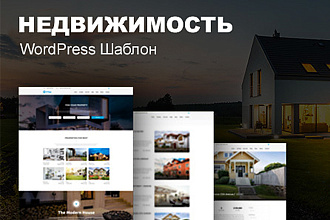 UrbanPoint - Шаблон для сайта Продажи и Аренды квартир, недвижимости