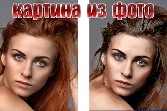 Сделаю из фото картину