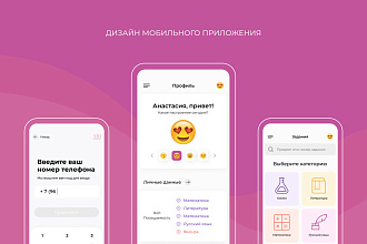 Дизайн экрана мобильного приложения iOS, Android