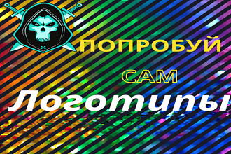 Создам Логотипы