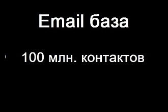 Огромная база контактов России. Продам только 5-и людям