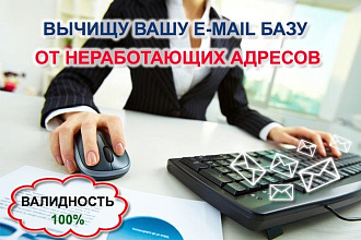 Почищу email адреса от не валидных для рассылки