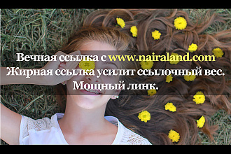 Мощная и трастовая ссылка с сайта nairaland.com. Траст 100