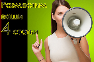 Ваши 4 статьи на новостном портале ИКС 240