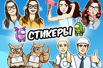 Стикеры для печати и использования в сети