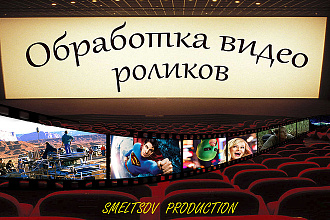 Видеомонтаж, коррекция звука и цвета + простые спецэффекты