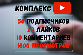 Комплекс продвижения
