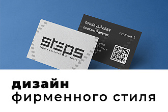 Разработаю фирменный стиль