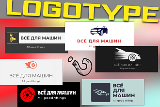 Современный логотип. Несколько примеров. Быстро