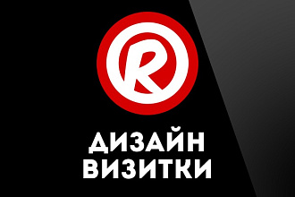 Сделаю дизайн визитки