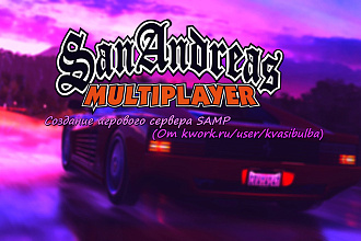 Создам игровой сервер SAMP