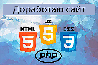 Доработка сайта на PHP