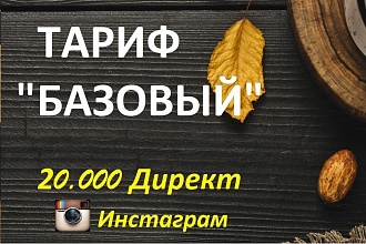 Рассылка в Директ Сообщений