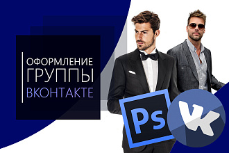 Создание оформления для Вашей группы ВКонтакте