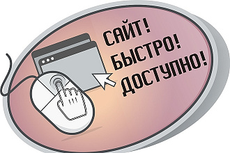 Создам сайт - визитку