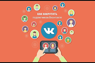 Подписчики В группу ИЛИ паблик качественные