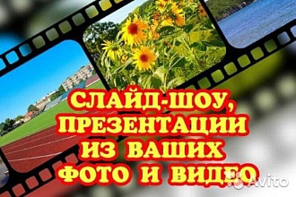 Видеоролик из фото. слайд-шоу за 30 минут