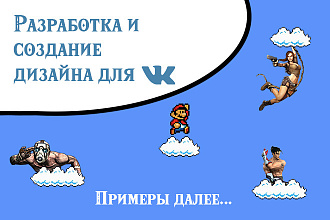 Разработка и создание дизайна для молодёжной группы VK
